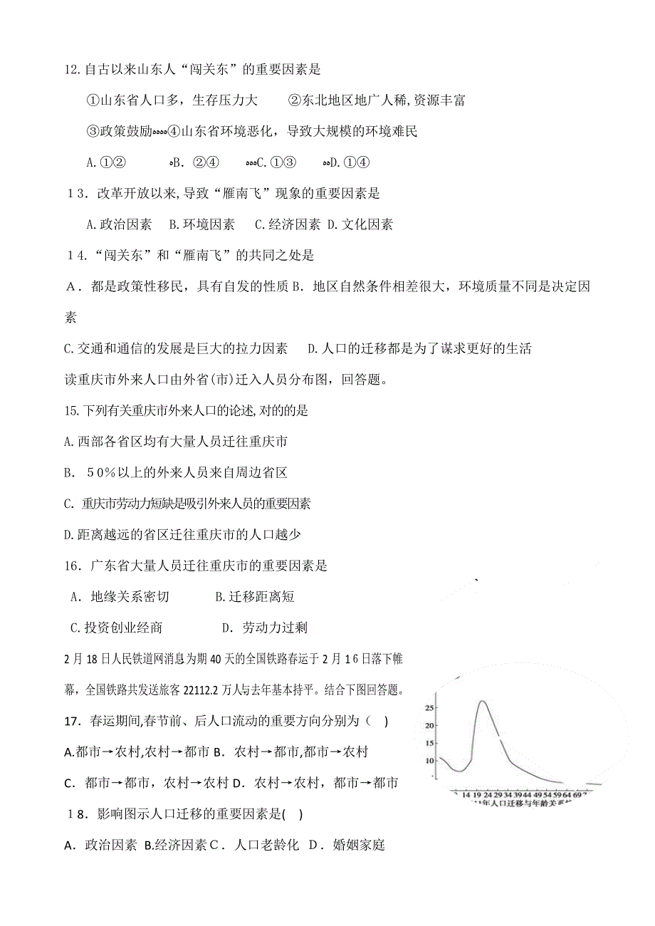 高中地理必修2课后检测(二)——人口空间变化和合理容量_第3页