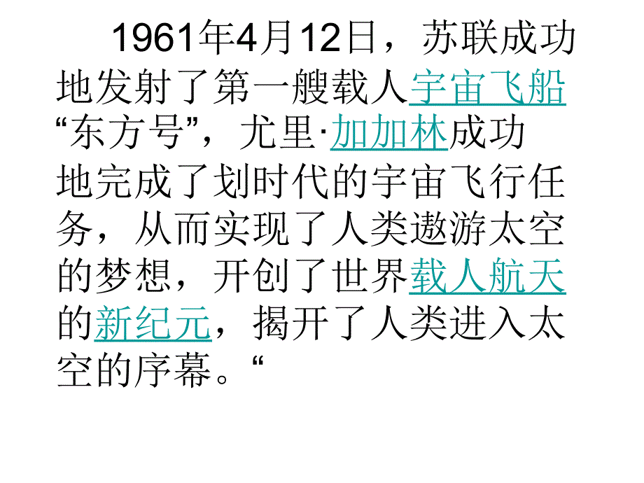 4《伟大的出征》教学课件_第1页