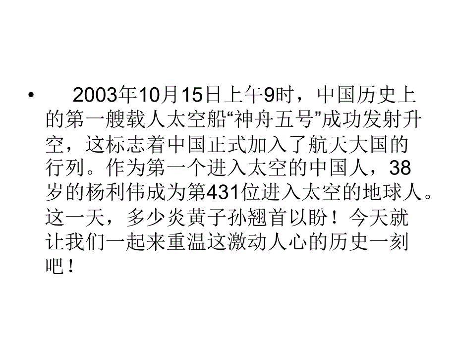 4《伟大的出征》教学课件_第3页