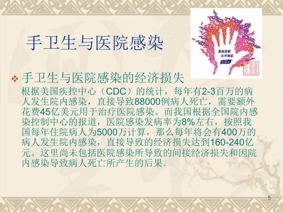 2019医务人员手卫生规范_第5页