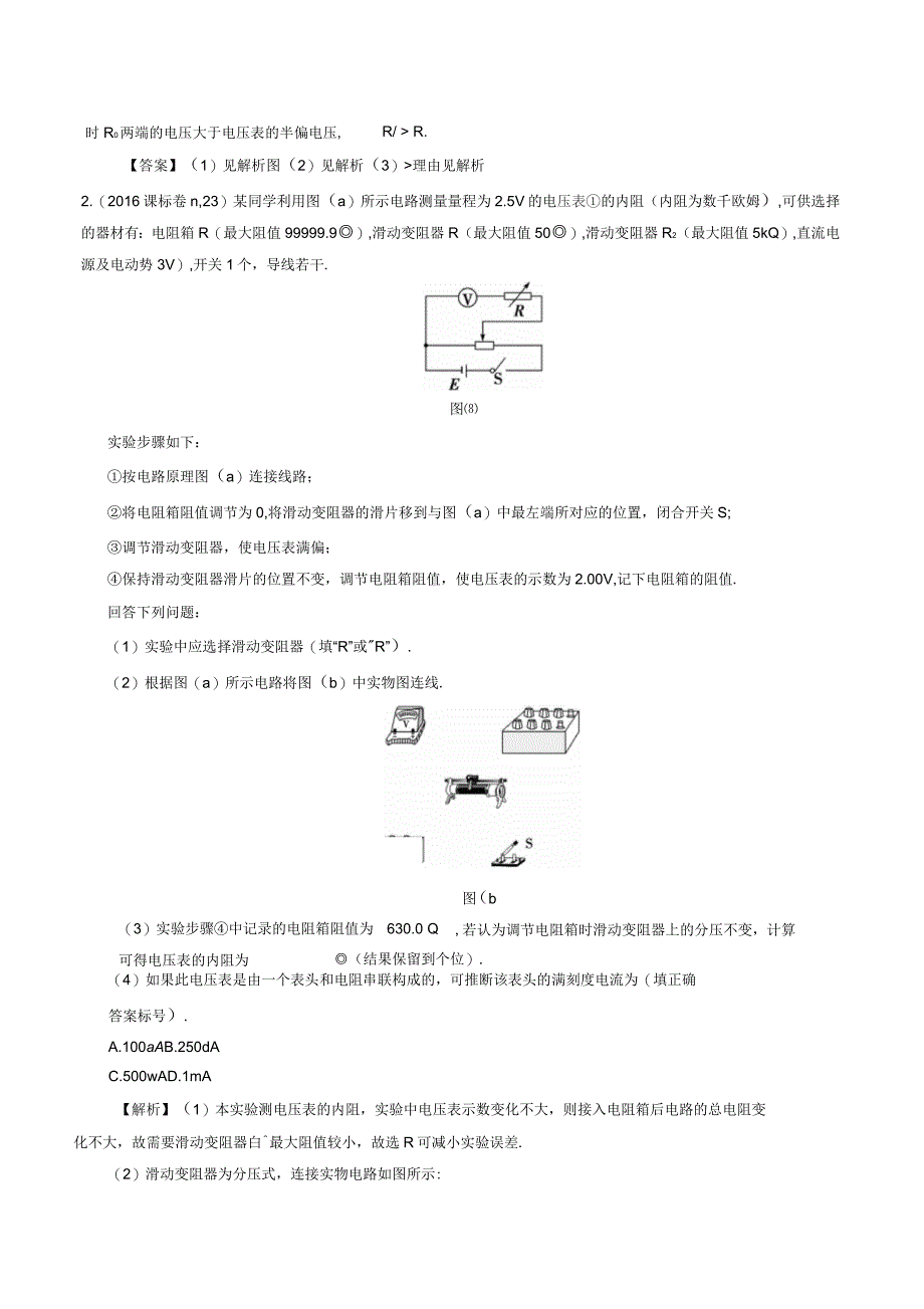 高考物理13个抢分实验专题13.2测量电表的内阻抢分巧练_第2页