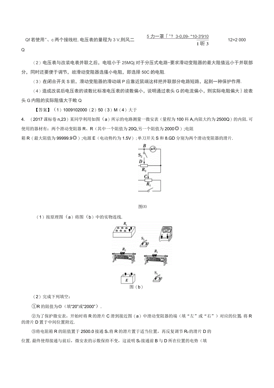 高考物理13个抢分实验专题13.2测量电表的内阻抢分巧练_第4页