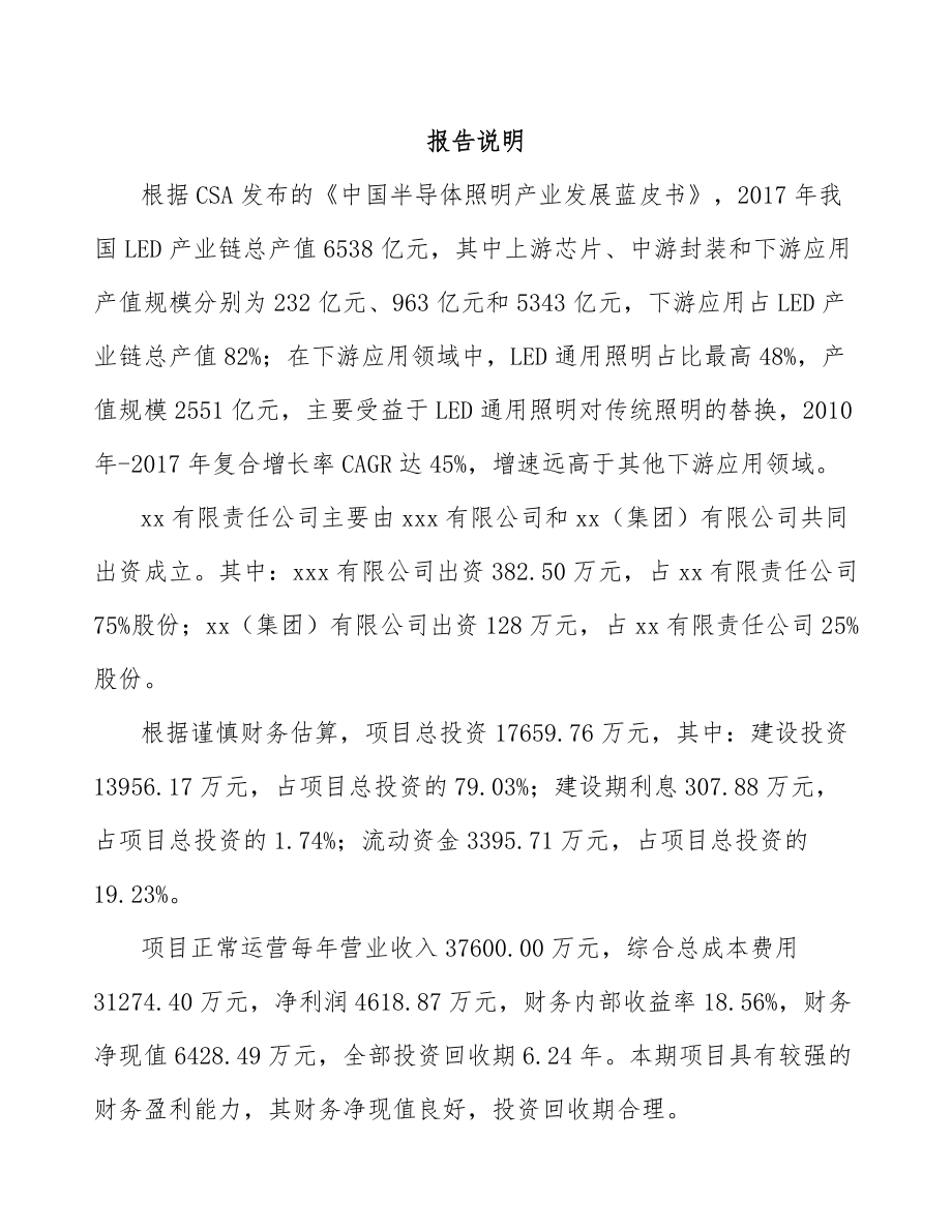 南宁关于成立LED灯具公司可行性报告_第2页