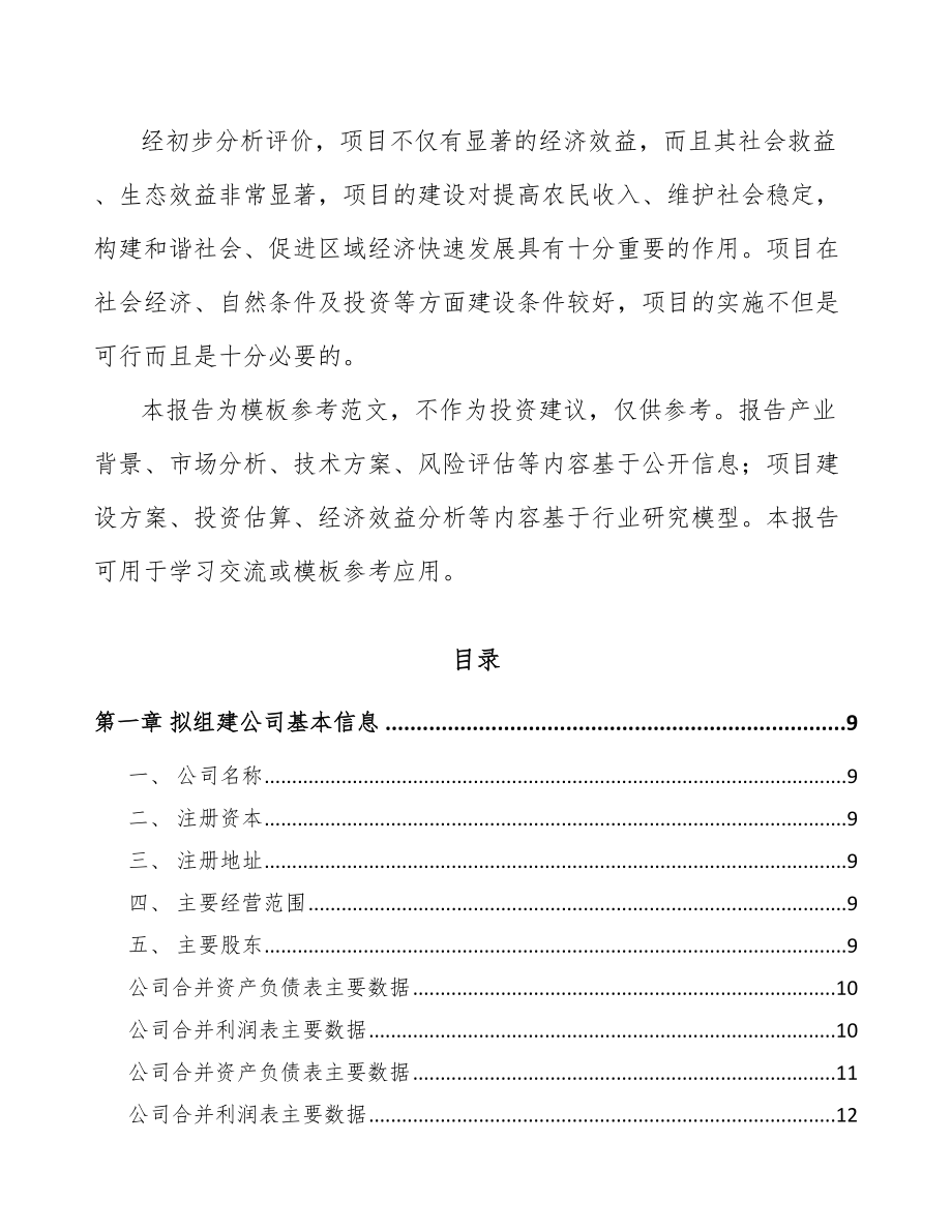 南宁关于成立LED灯具公司可行性报告_第3页