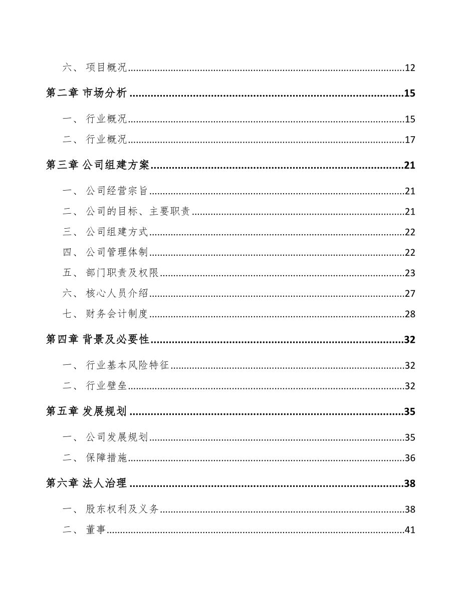 南宁关于成立LED灯具公司可行性报告_第4页