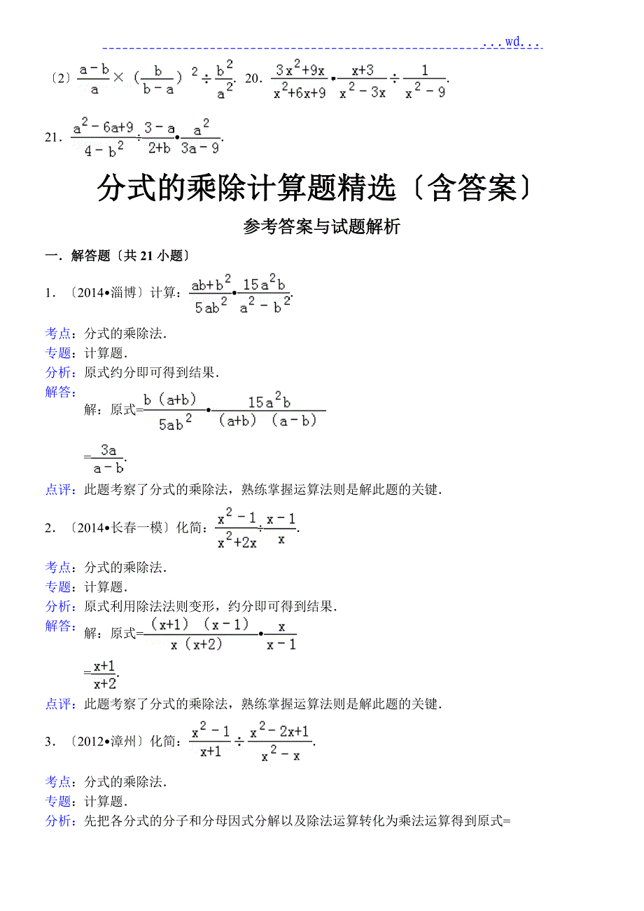 八年级数学上1计算题_第2页