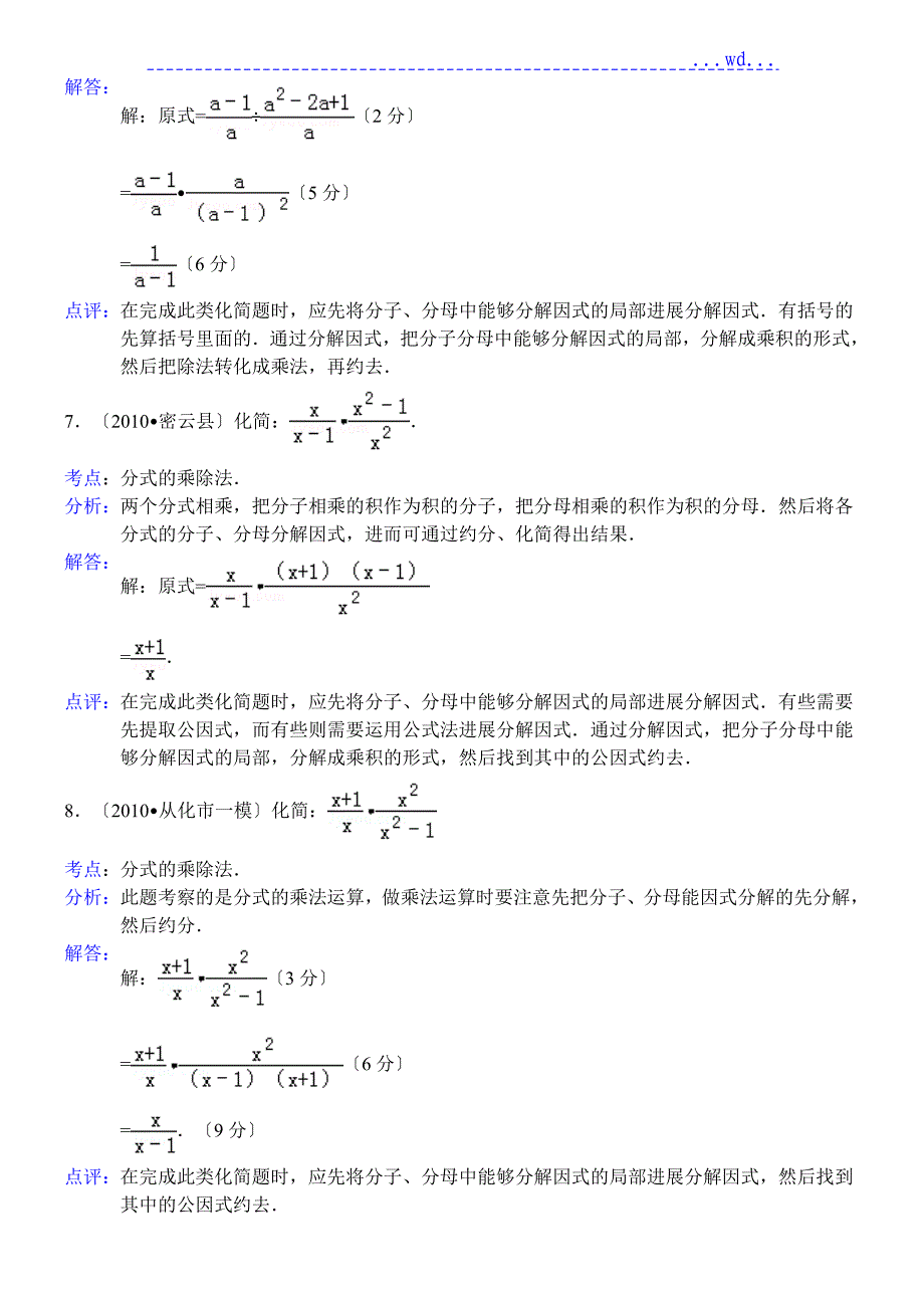 八年级数学上1计算题_第4页