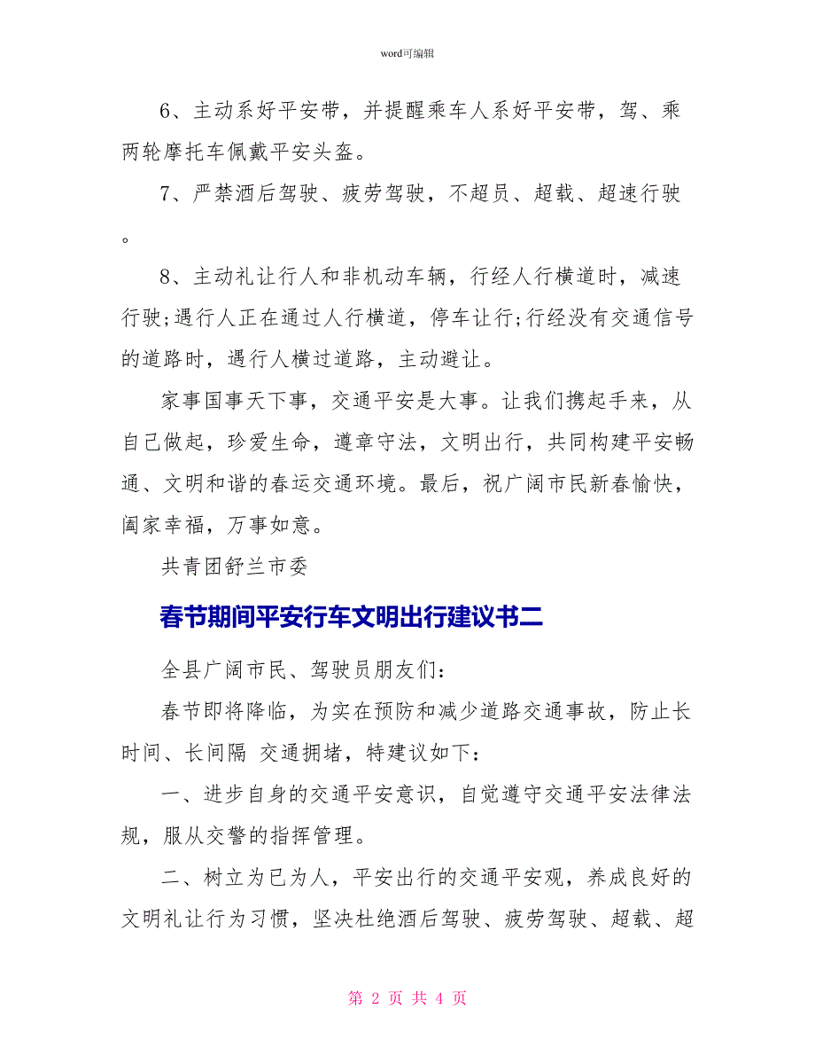 春节期间安全行车文明出行倡议书_第2页