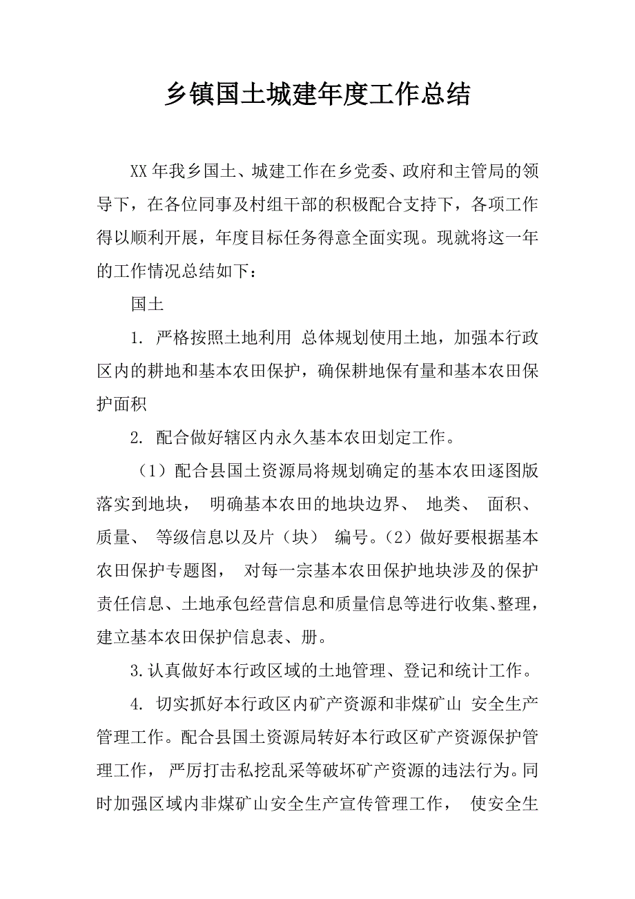 乡镇国土城建年度工作总结_第1页