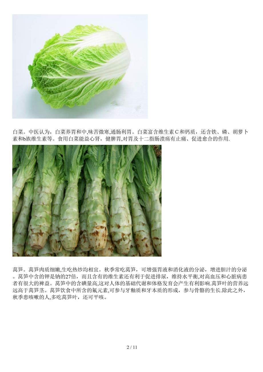 冬天必吃十种蔬菜_第2页