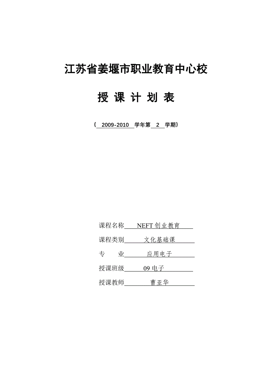 职业教育中心校授课计划书_第1页