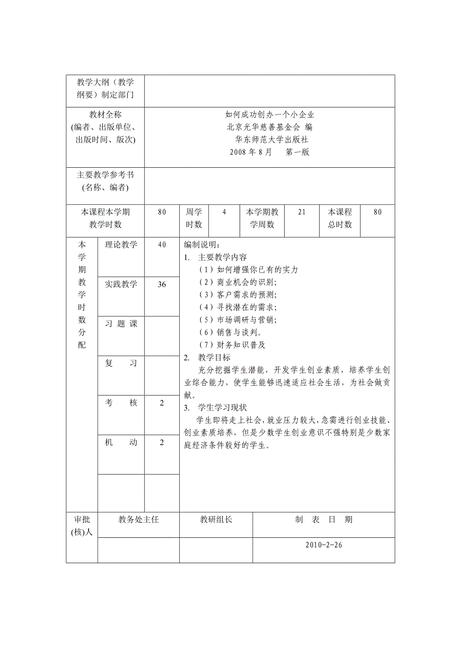 职业教育中心校授课计划书_第2页