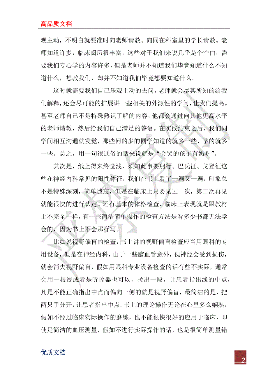 2022年假期附属医院社会实践报告_第2页