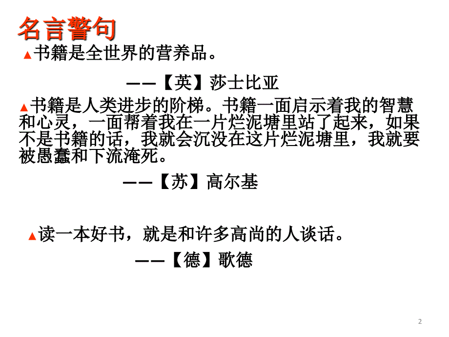 谈读书公开课课件_第2页