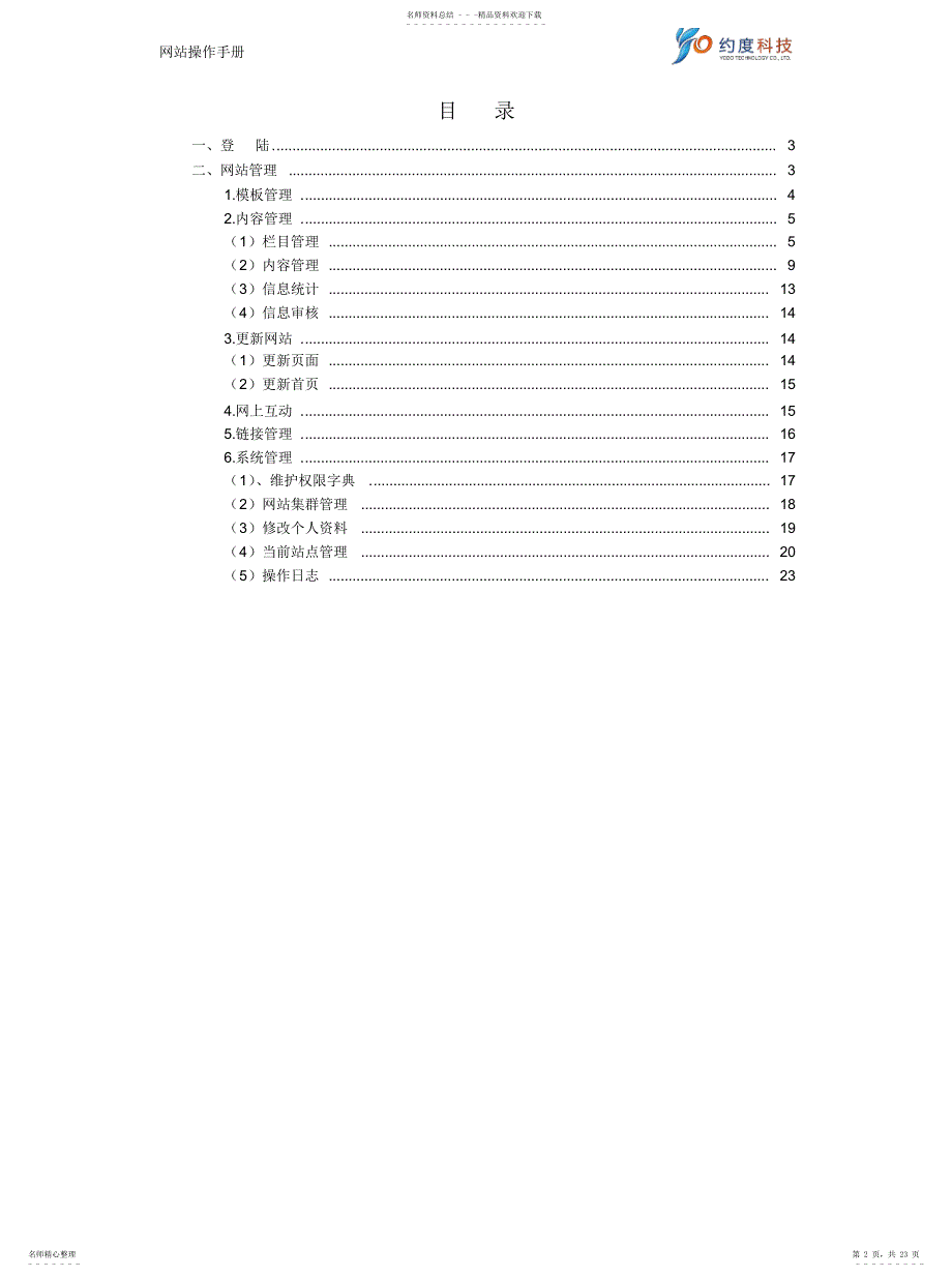 2022年2022年官网网站后台操作手册_第2页