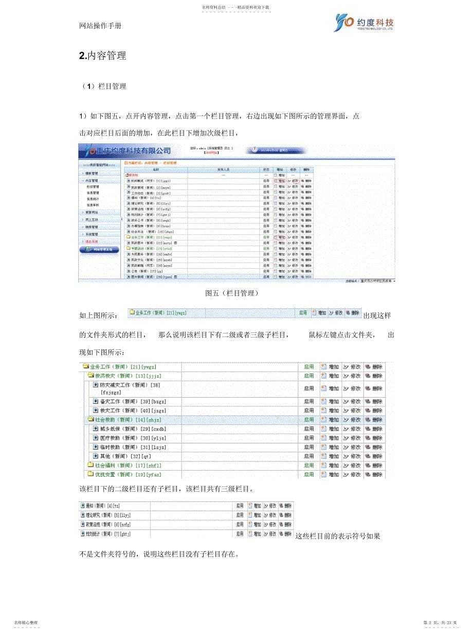 2022年2022年官网网站后台操作手册_第5页