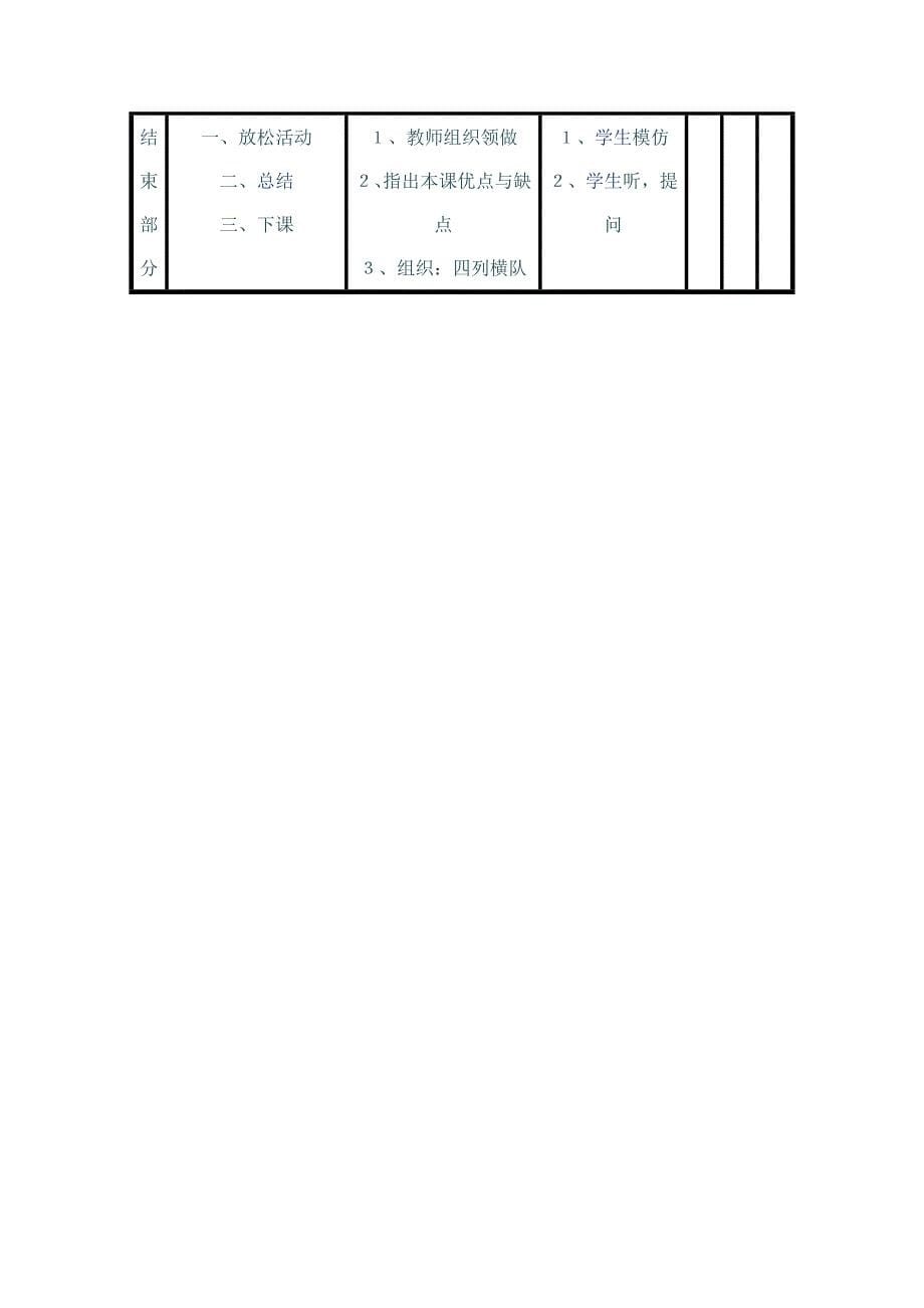 小学五六年级体育教案全集.docx_第5页