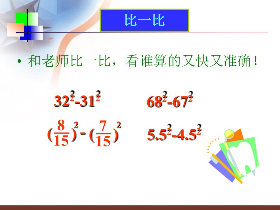 因式分解平方差公式_第4页