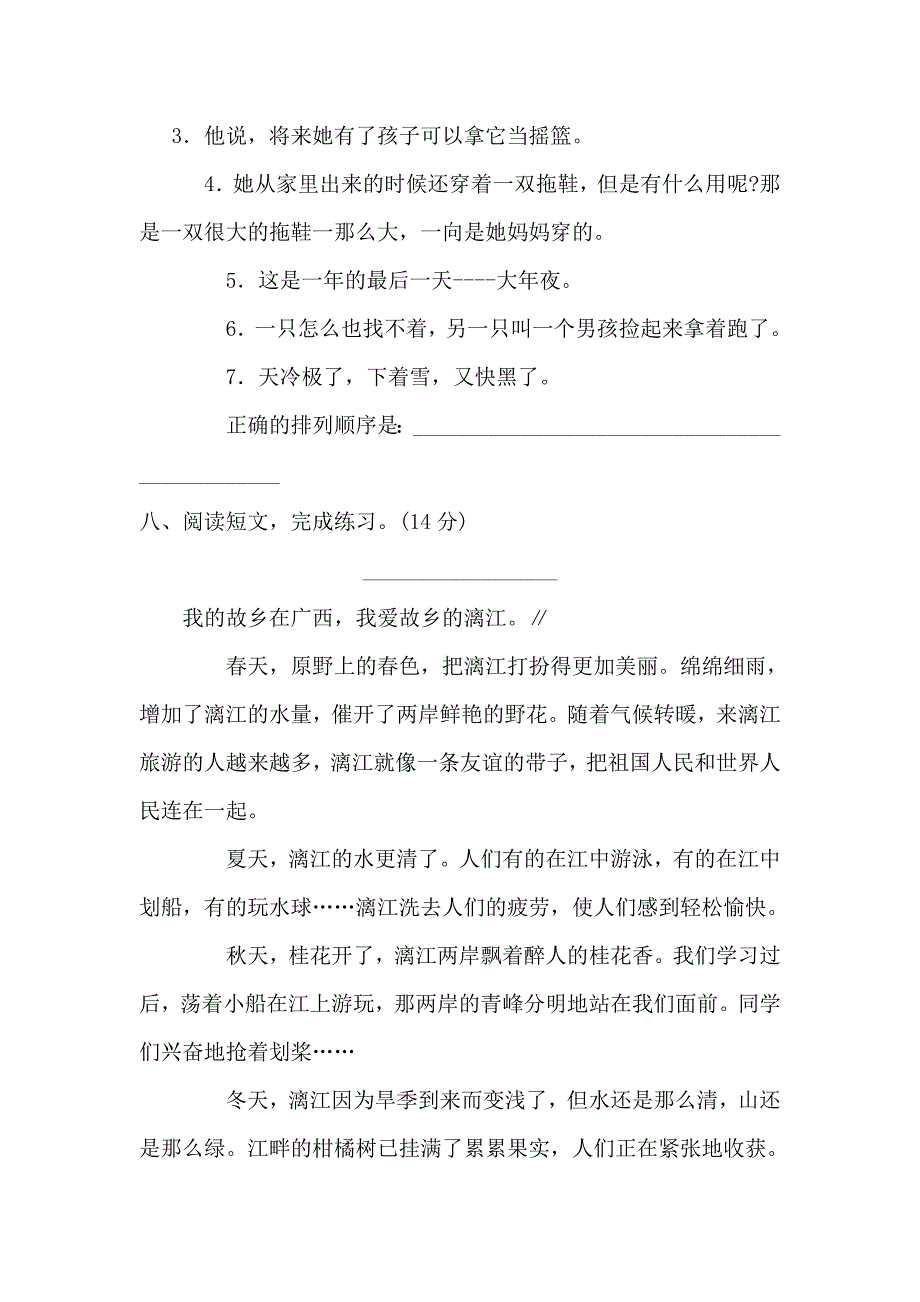 五年级语文上册第四单元测试题_第3页