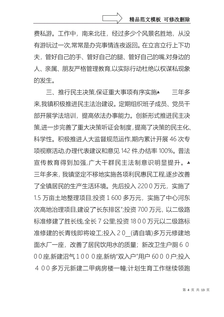 离职审计述职报告_第4页