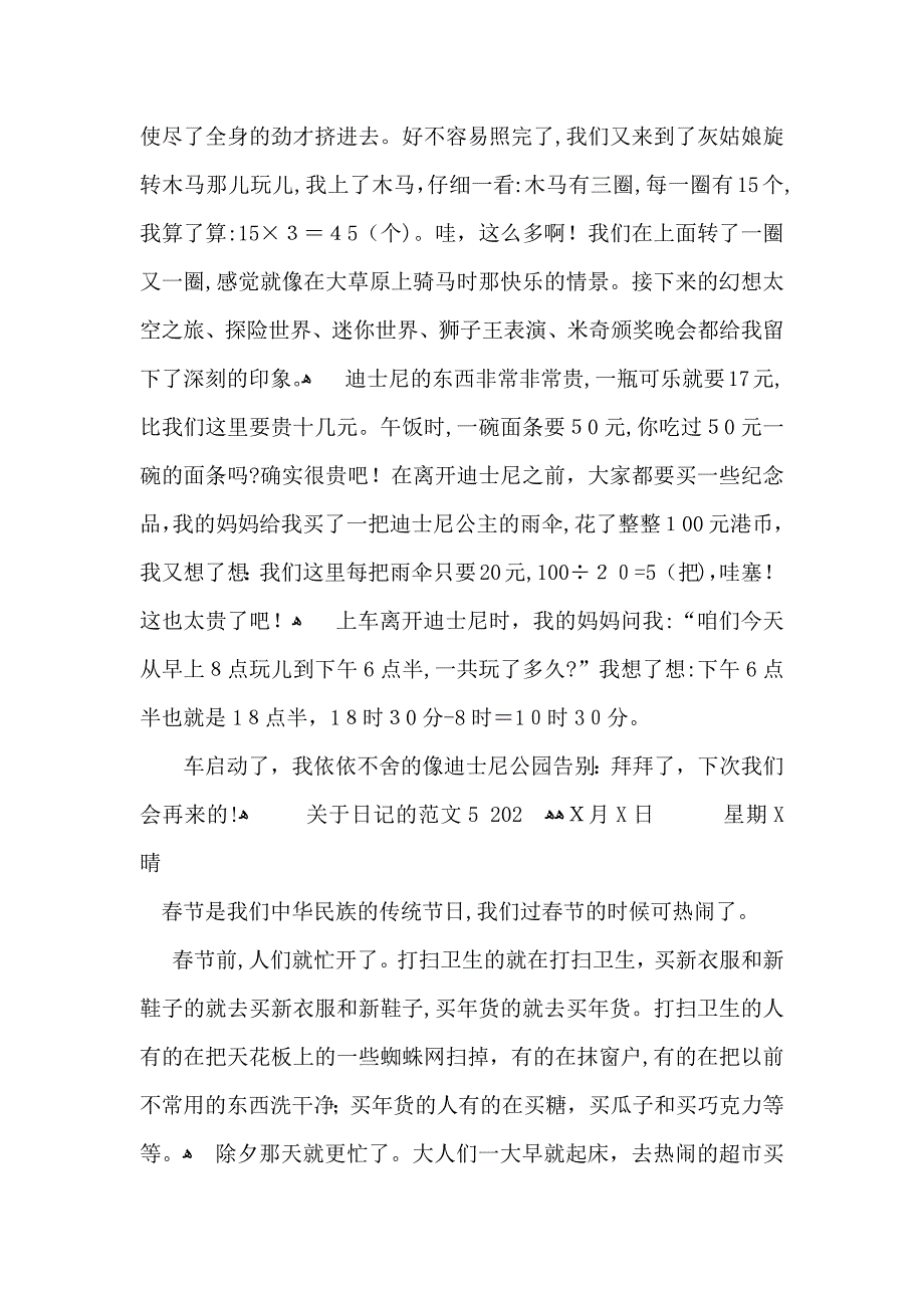 关于日记的范文_第4页