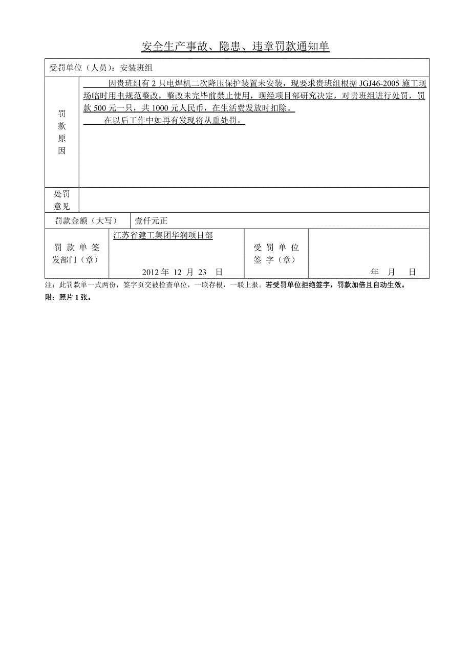 建筑工程安全罚款单范本 (2)_第3页