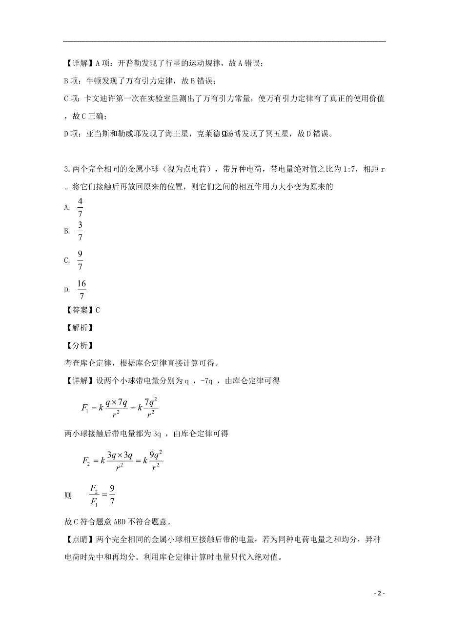 海南省海南枫叶国际学校2018-2019学年高一物理下学期期末考试试题（含解析）_第2页