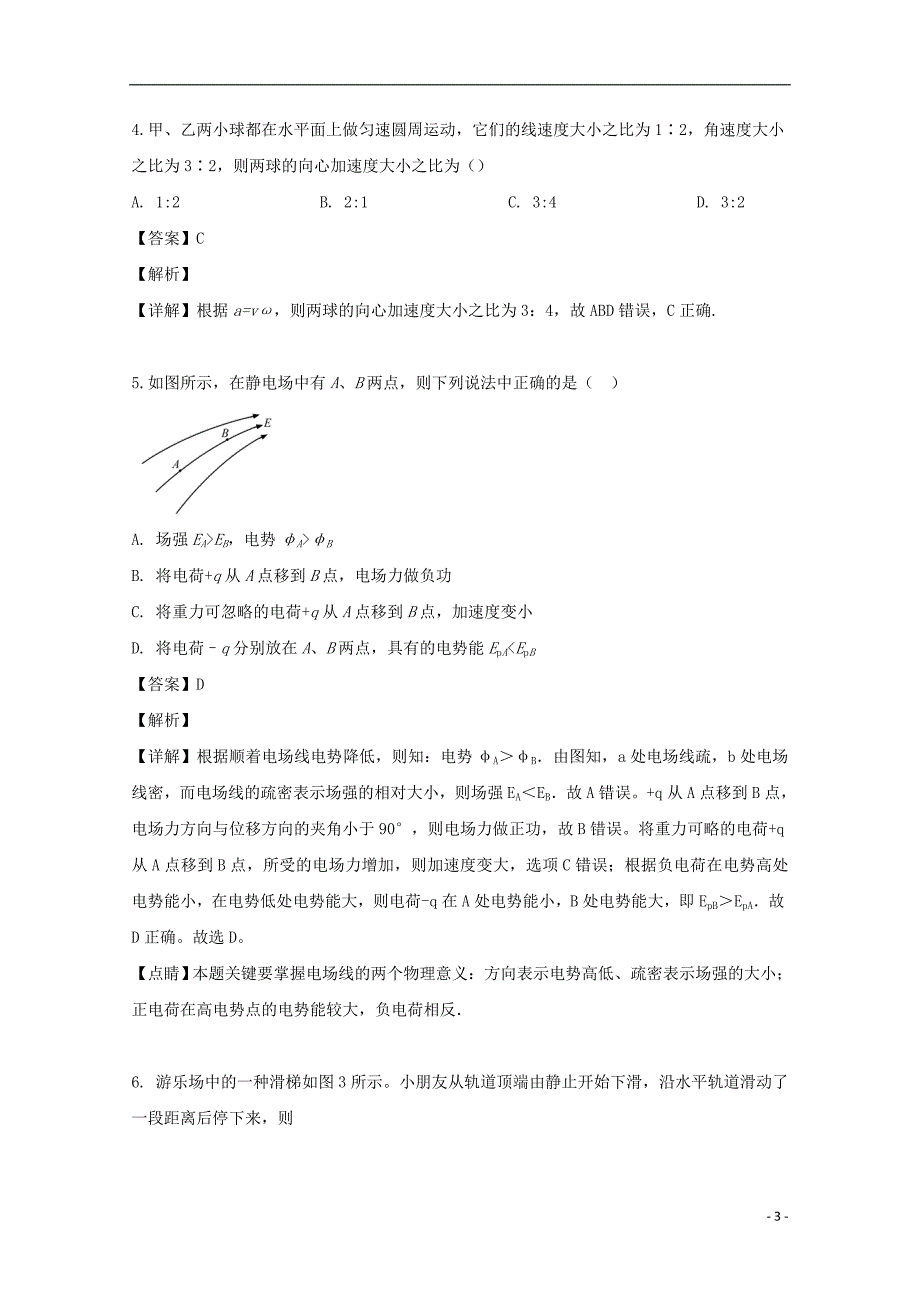 海南省海南枫叶国际学校2018-2019学年高一物理下学期期末考试试题（含解析）_第3页