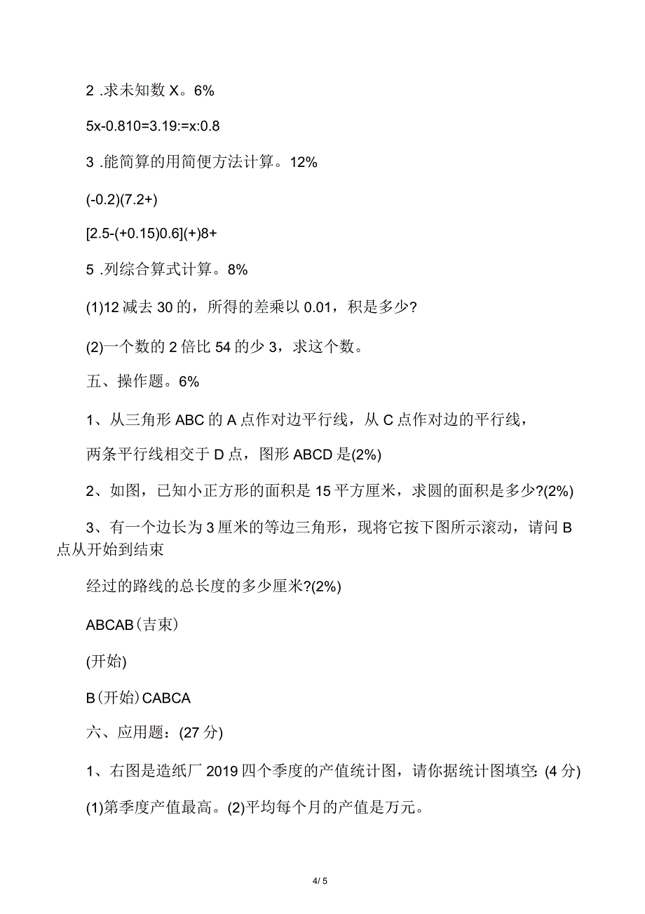 清华附中小升初分班考试真题_第4页