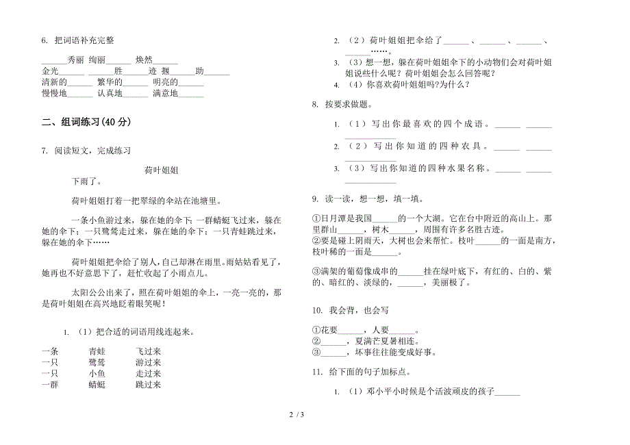 人教版二年级下学期复习测试语文期末试卷.docx_第2页