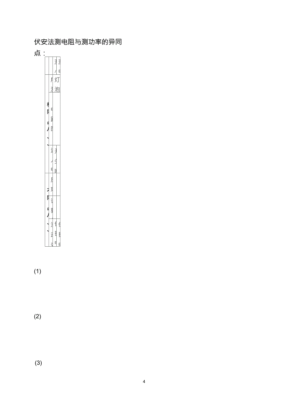 测量电功率的实验_第4页