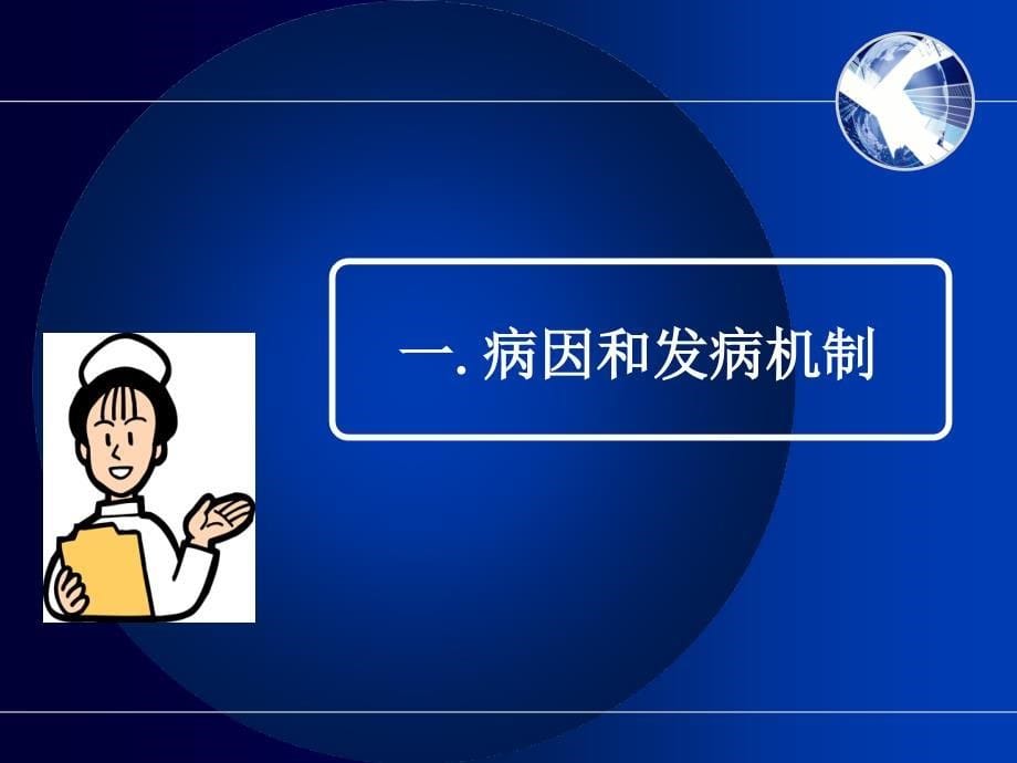 肝硬化教学课件_第5页