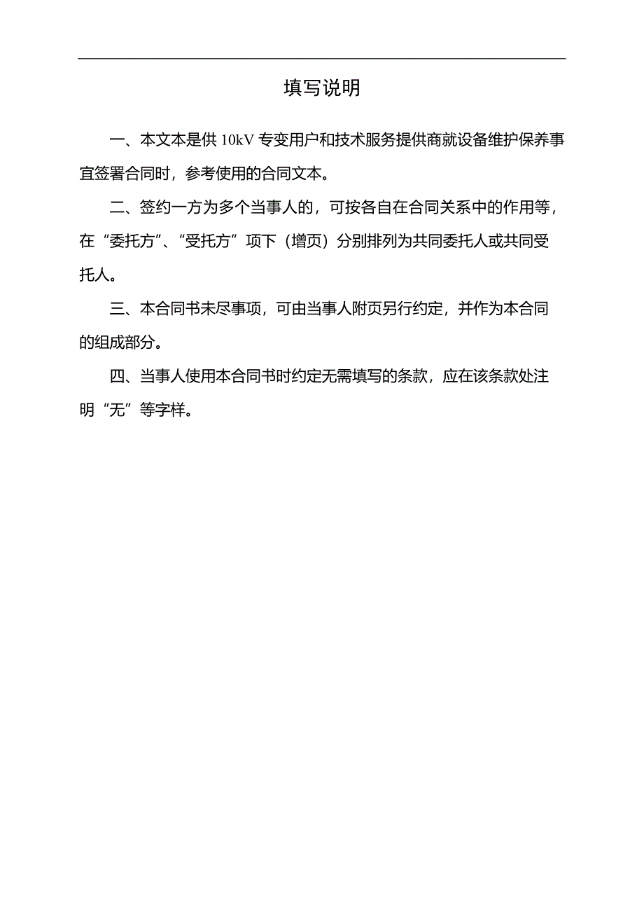 高压电力维保合同_第2页