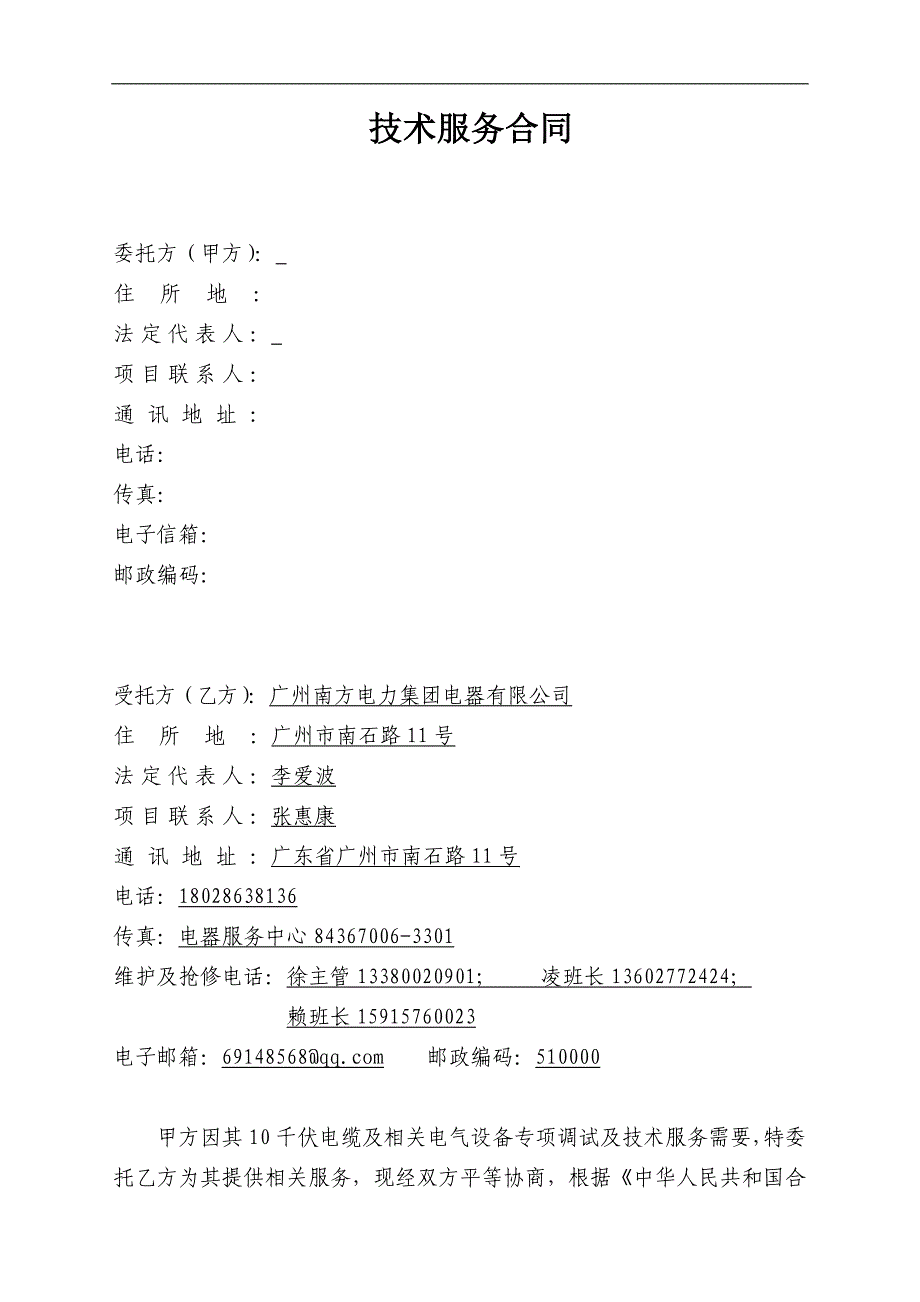 高压电力维保合同_第3页