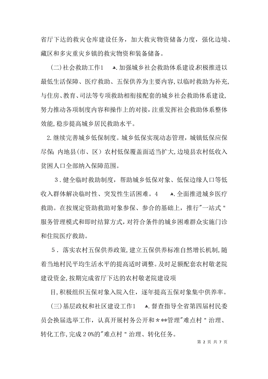 基层民政工作责任书_第2页