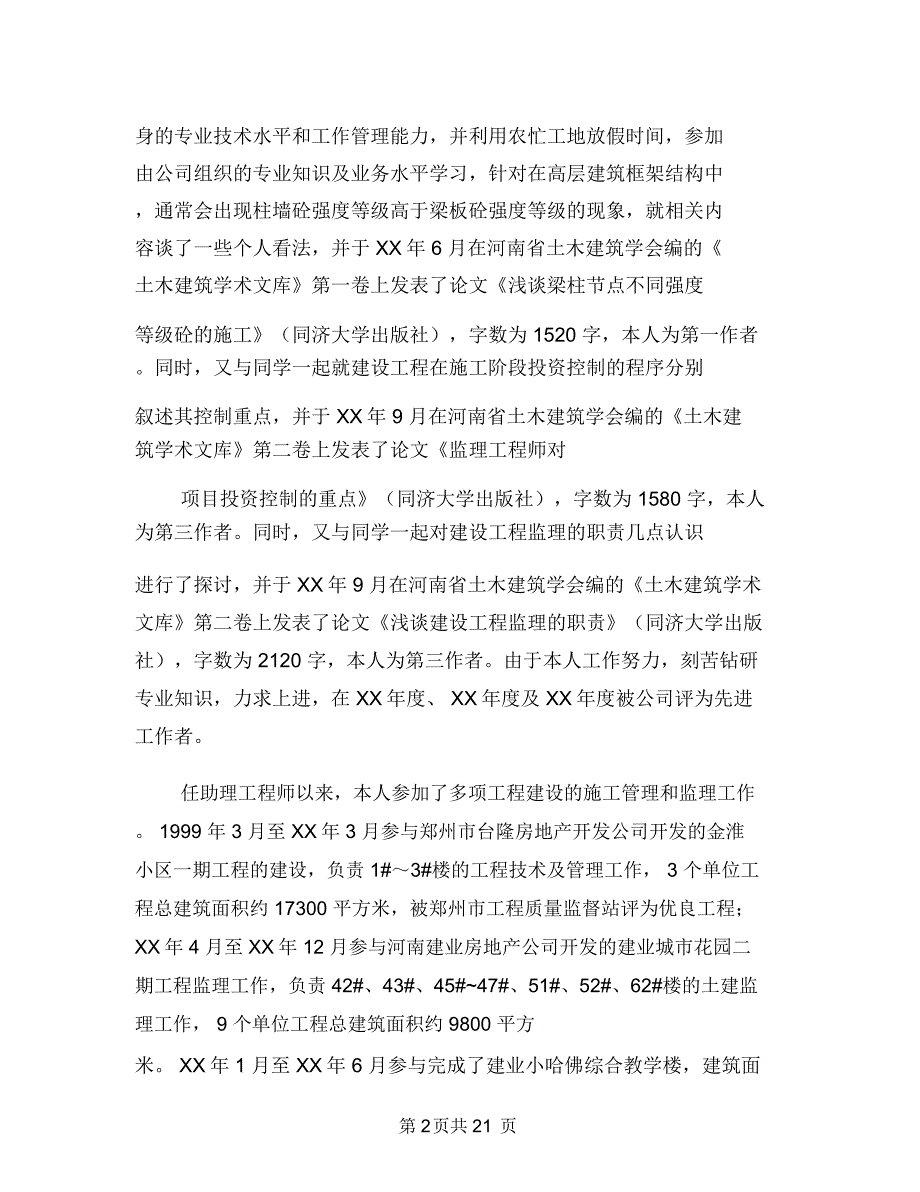 个人业务技术工作总结与个人为官不为自查报告汇编_第3页