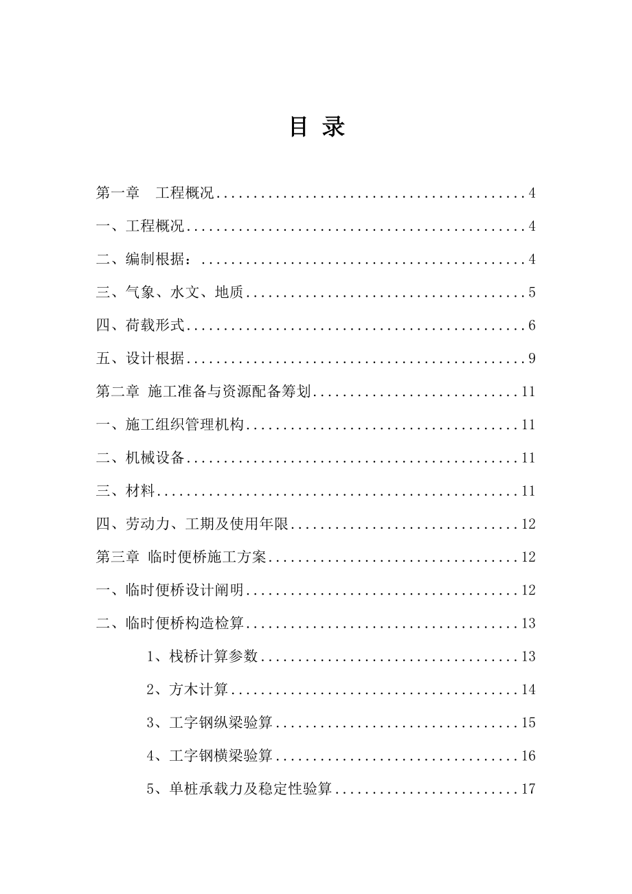 临时便桥方案工字钢_第1页