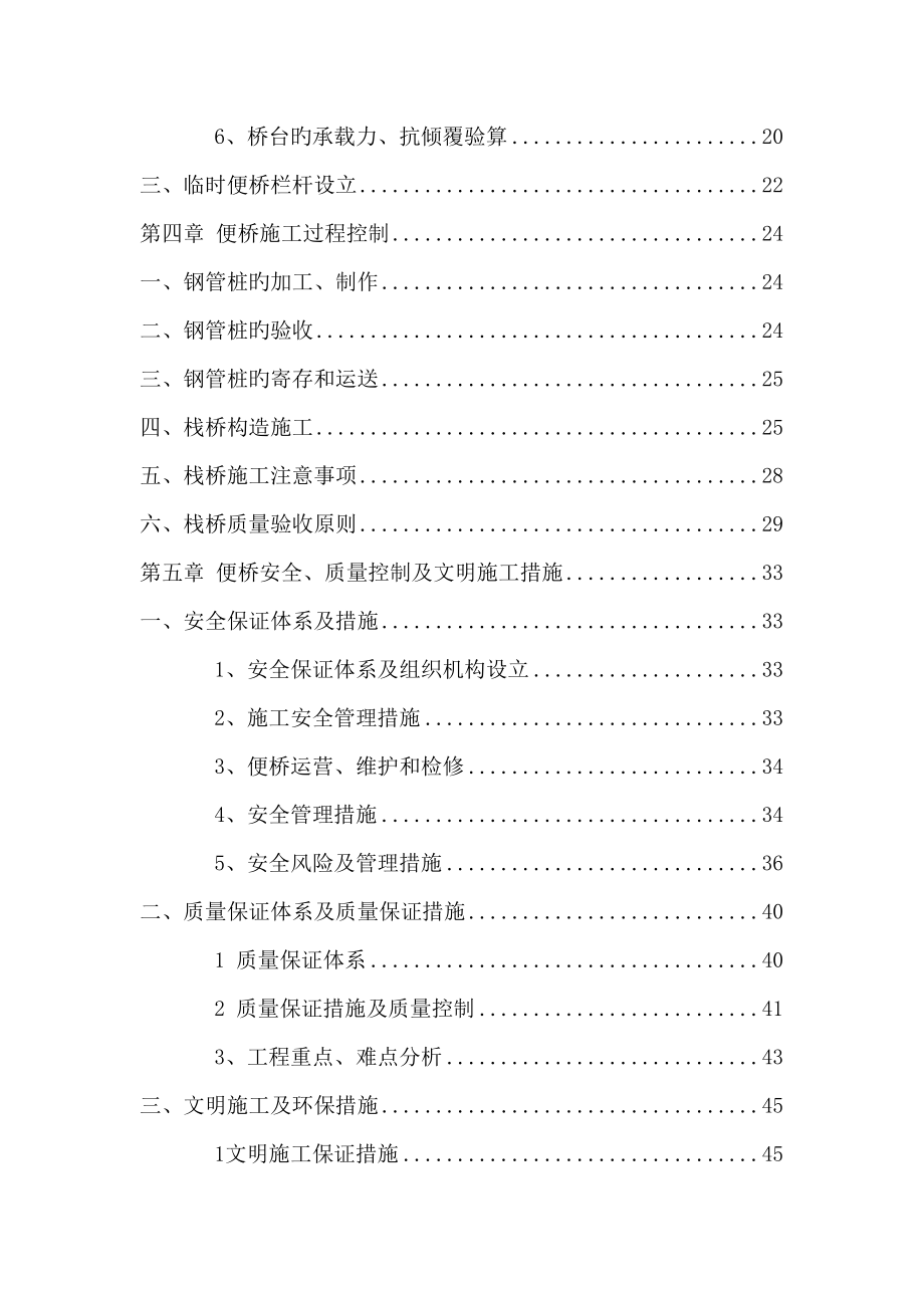 临时便桥方案工字钢_第2页