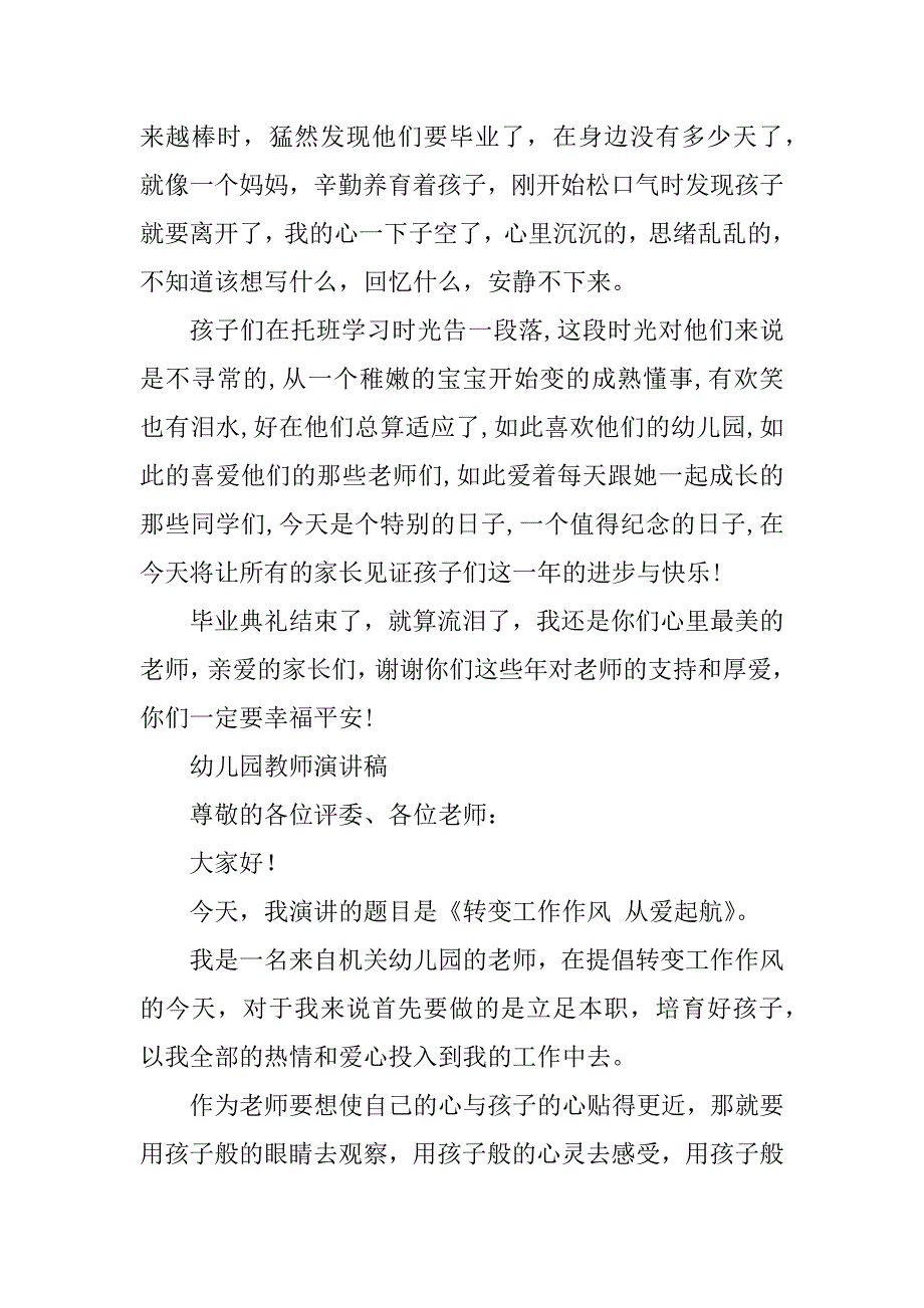 2023年幼儿园教师毕业感言与幼儿园教师演讲稿_第4页