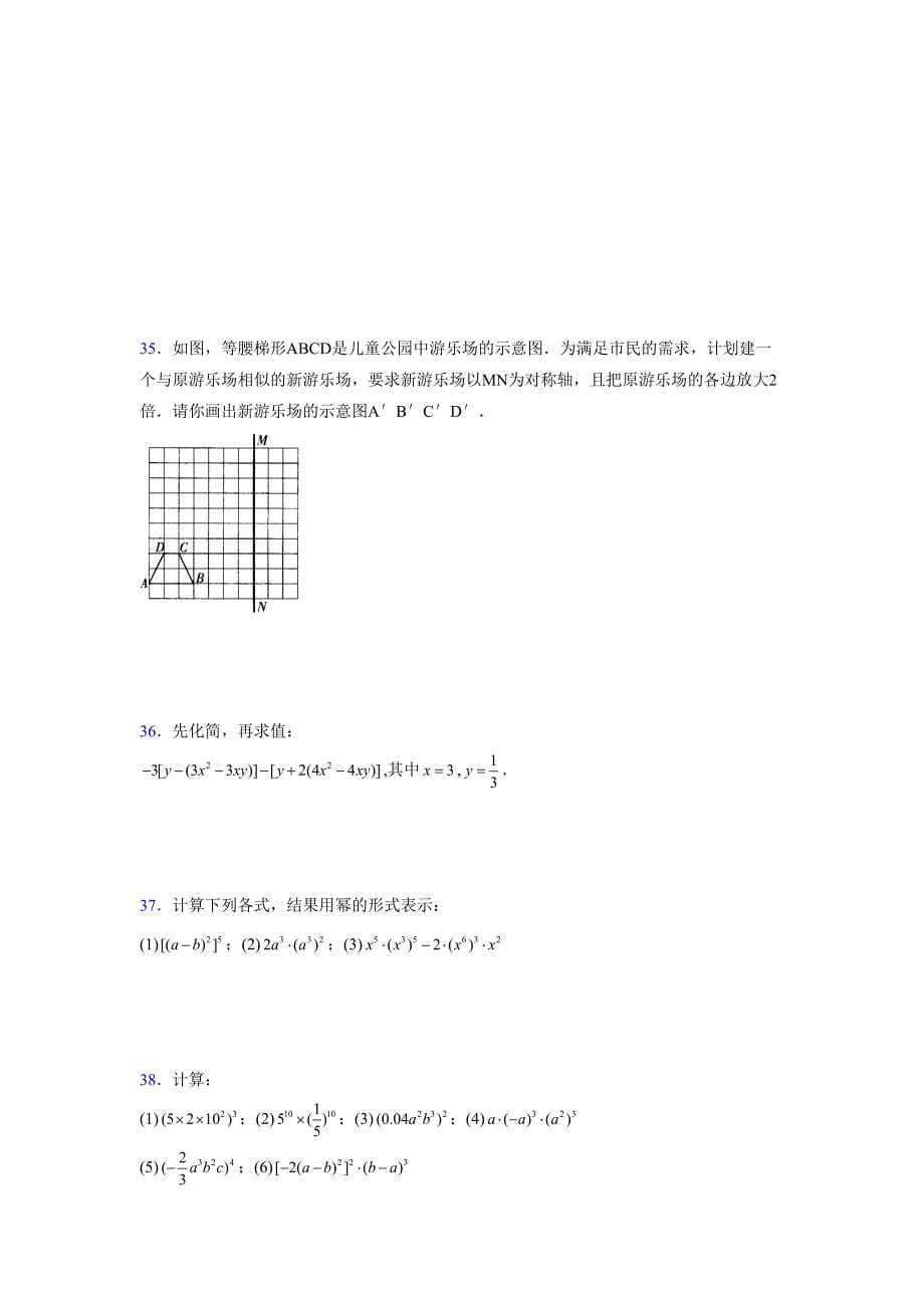 浙教版-学年度七年级数学下册模拟 测试卷 (171)_第5页