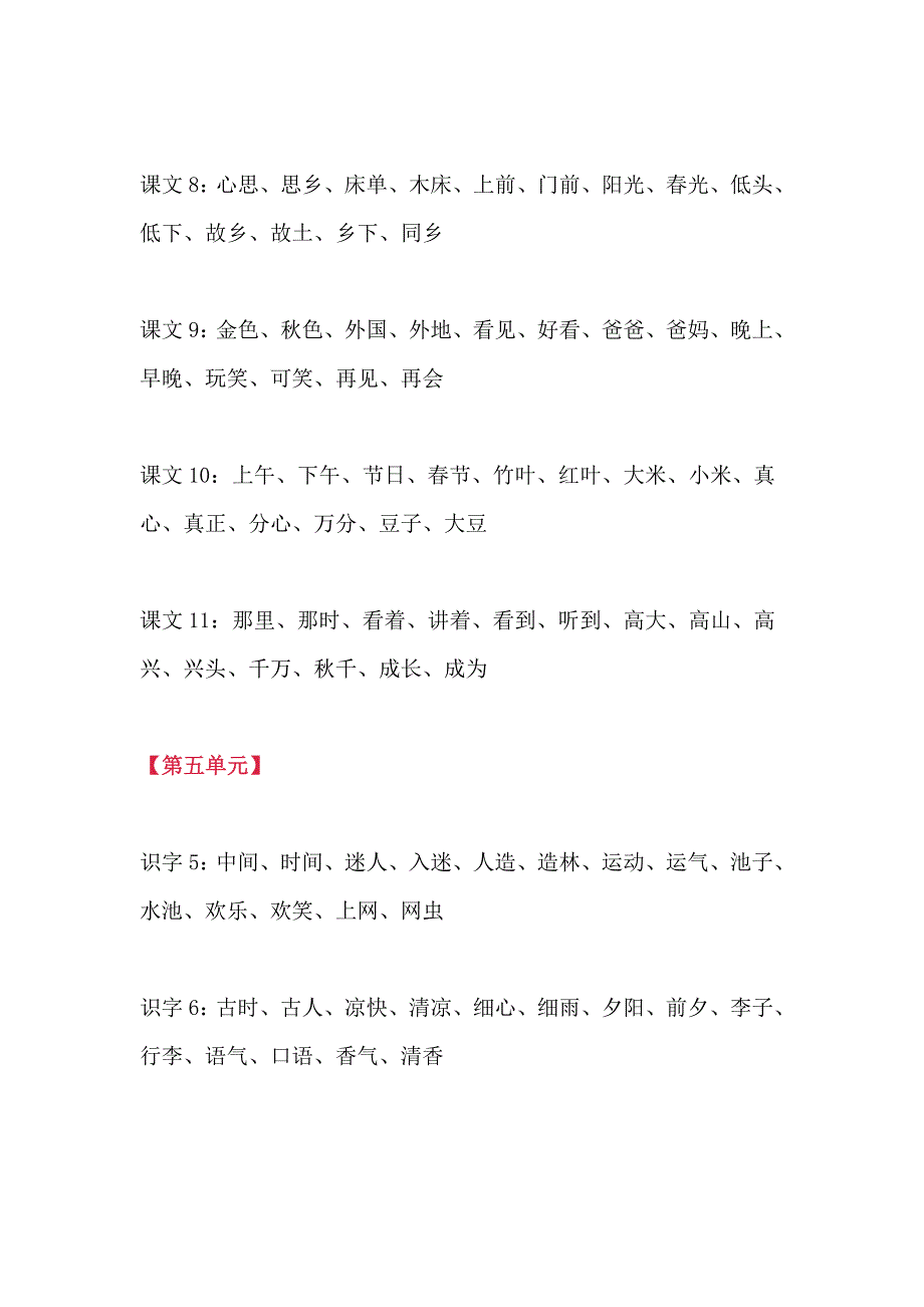 统编-部编人教版语文一年级下册听写的词语+期末重点课文默写_第3页