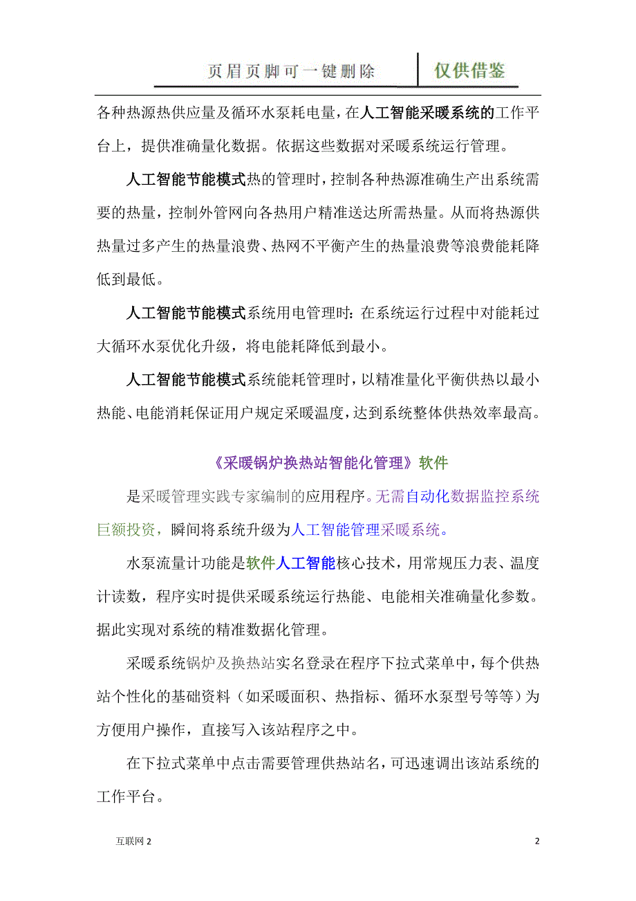 人工智能采暖系统的节能模式互联网_第2页