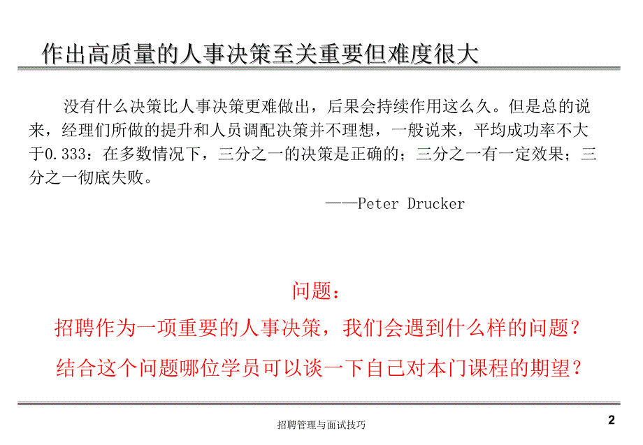 招聘管理与面试技巧PPT课件_第3页