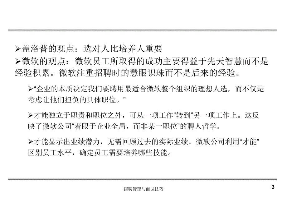 招聘管理与面试技巧PPT课件_第4页