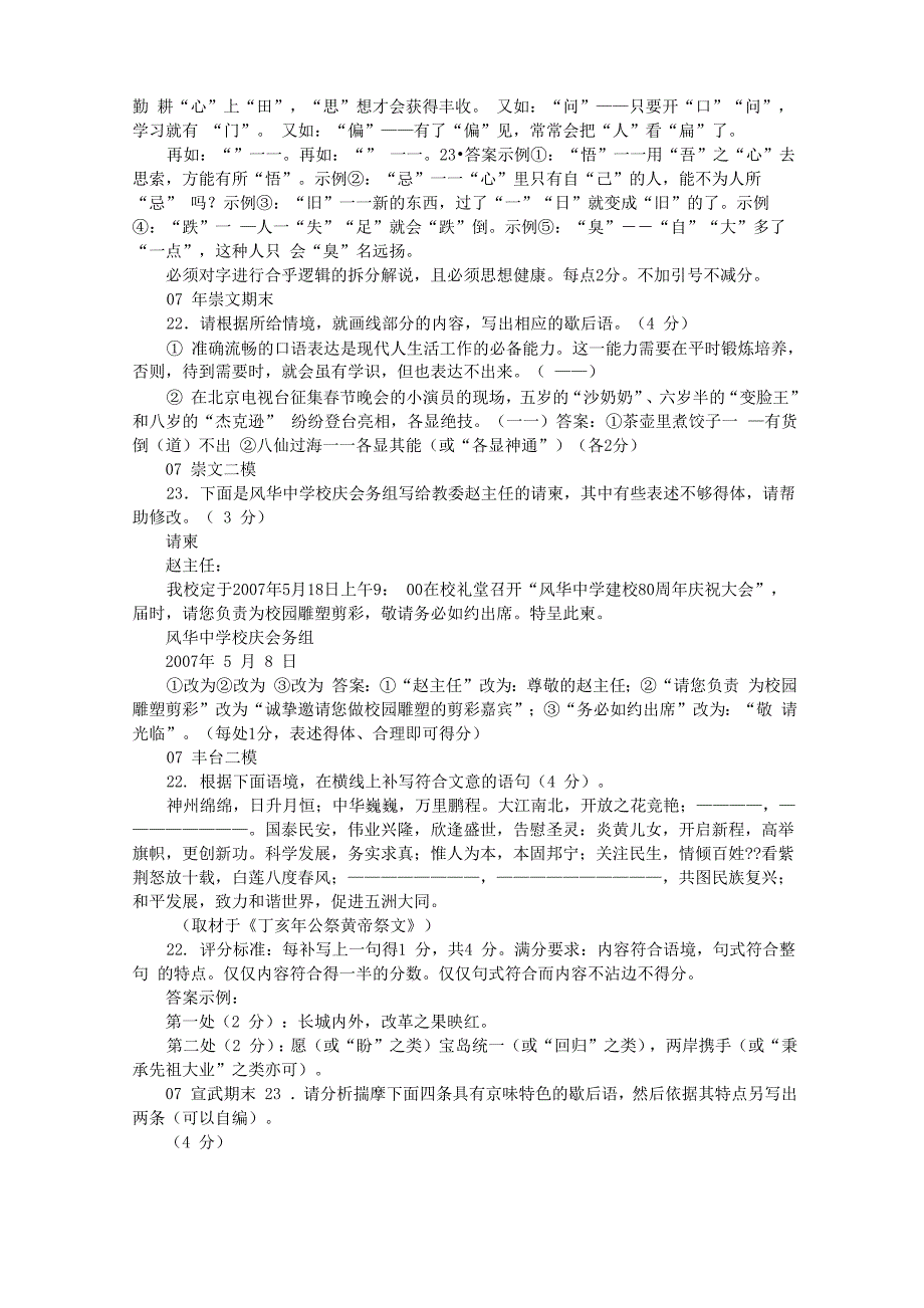 五四青年节对联_第3页