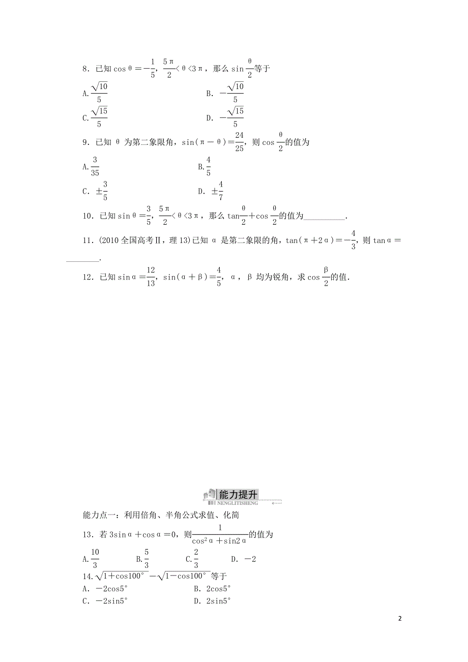 高中数学3.2倍角公式和半角公式同步训练新人教B版必修410024130_第2页