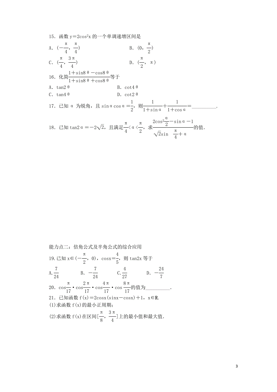 高中数学3.2倍角公式和半角公式同步训练新人教B版必修410024130_第3页