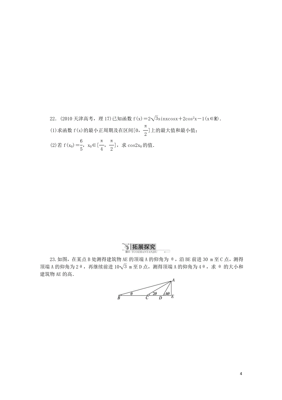 高中数学3.2倍角公式和半角公式同步训练新人教B版必修410024130_第4页