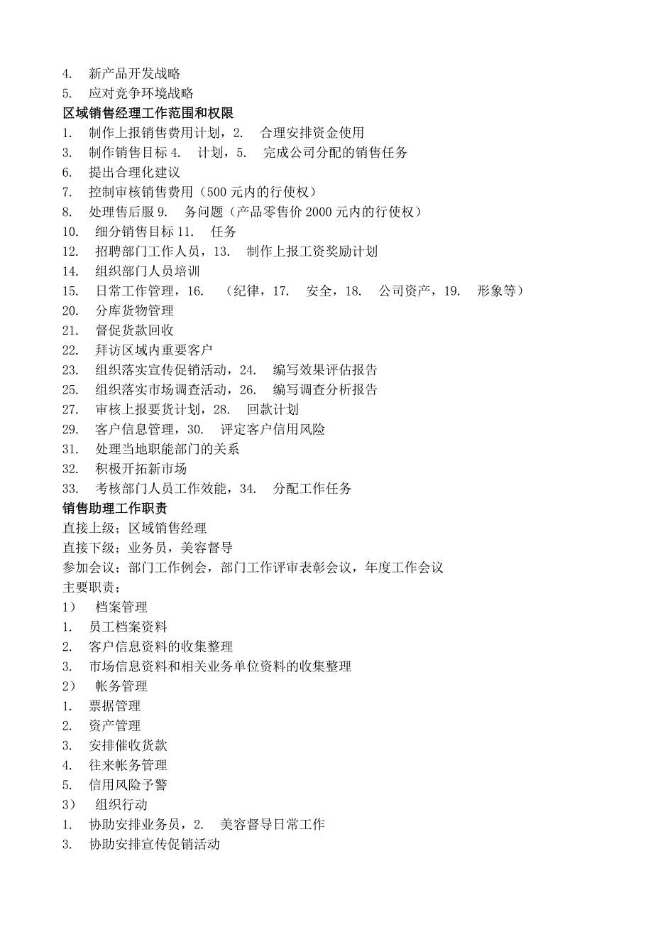 场部经理职责与权限_第3页