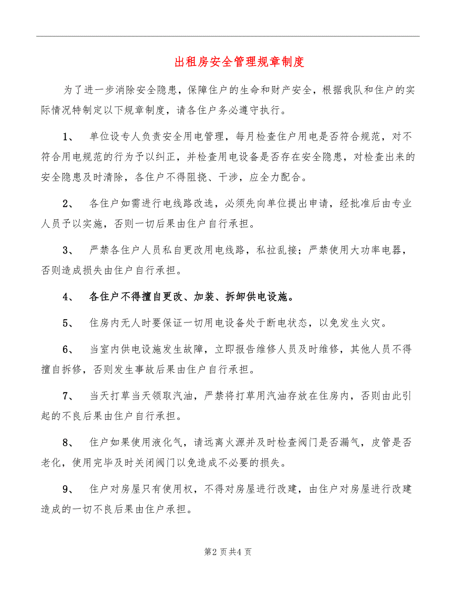 出租房安全管理规章制度_第2页